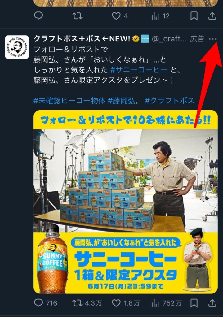 X(Twitter) 広告の当たり判定 iOS