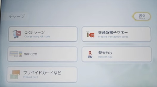 PAYPAY チャージ