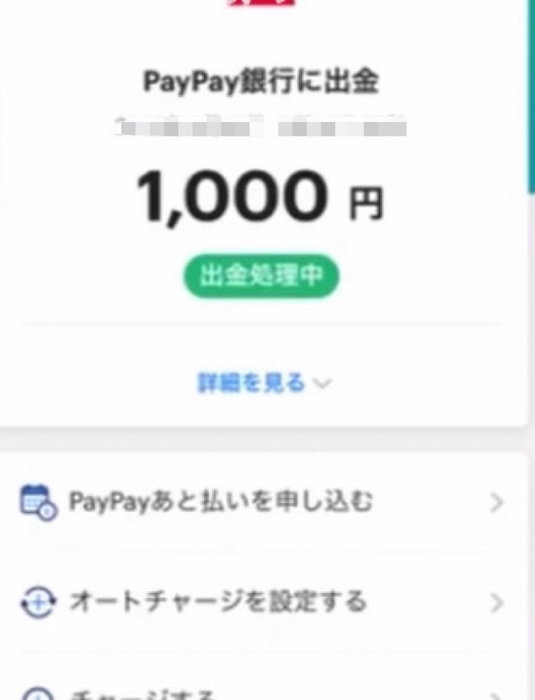 PayPay 現金化