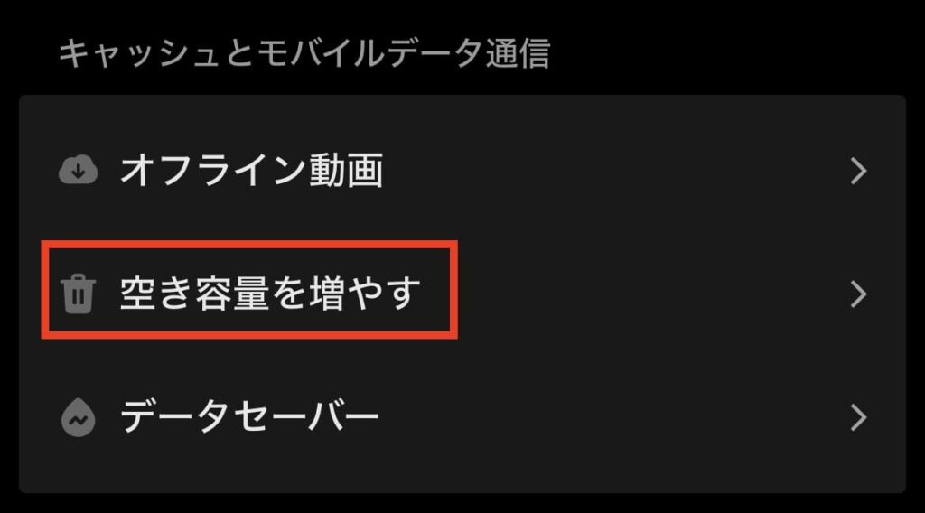 TikTok キャッシュ 削除 空き容量を増やす