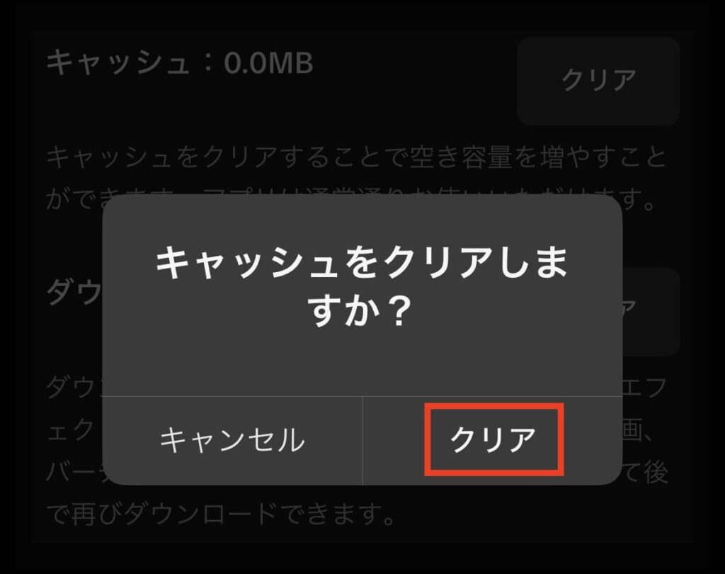 TikTok キャッシュ 削除 クリア完了