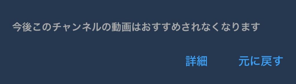 YouTube チャンネル ブロック 非表示 おすすめ 完了