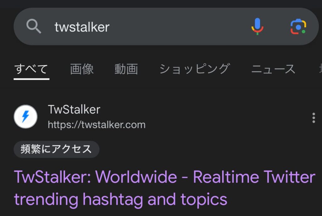twstalker X Twitter 検索