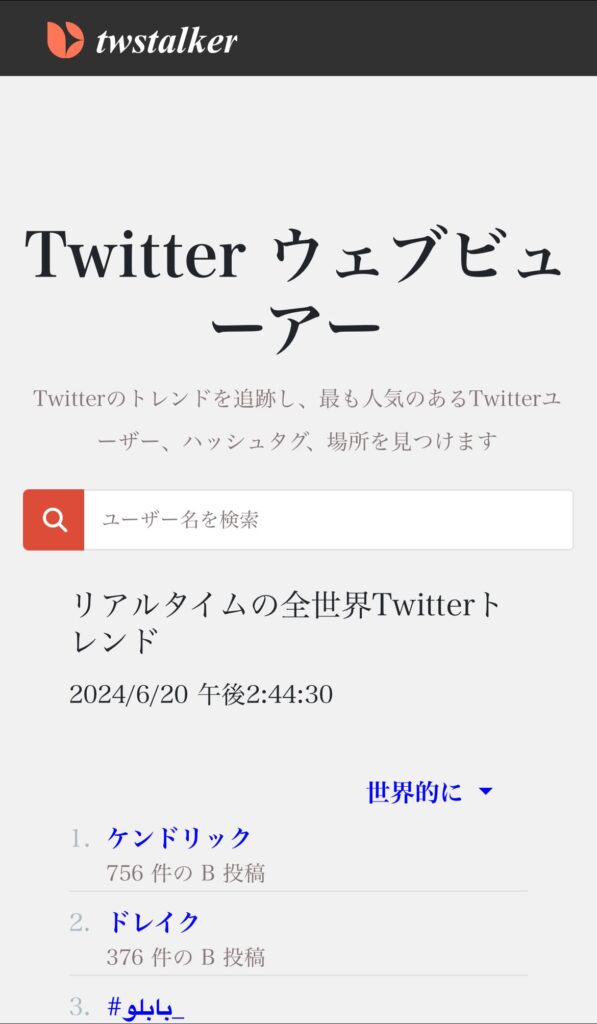 twstalker X Twitter サイト