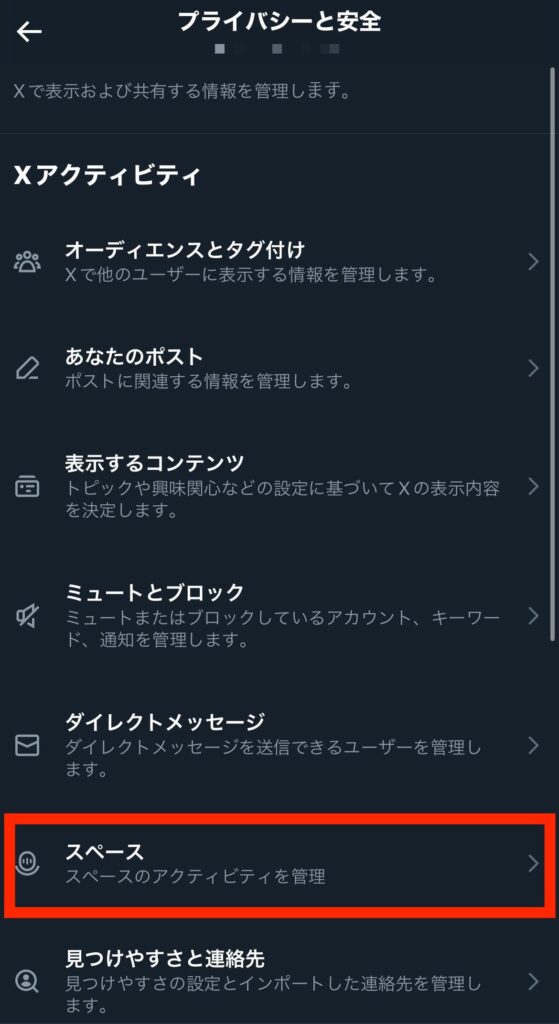 X Twitter スペース 非表示 スペースタップ