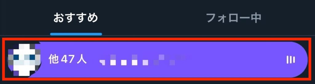 X Twitter スペース 非表示 タイムライン