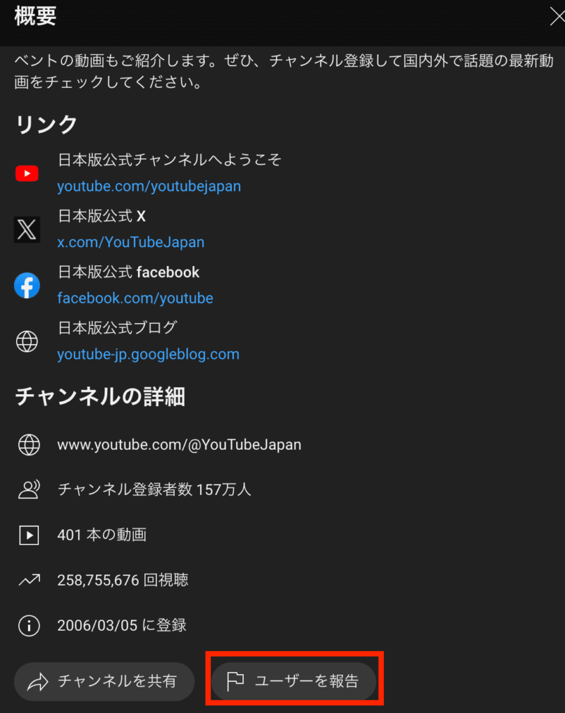 YouTube チャンネル ブロック 非表示 ブラウザ 報告