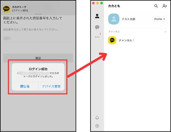 カカオトークPC認証ログイン成功画面