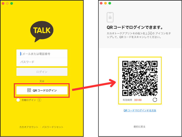 カカオトークQRコードログイン方法PC