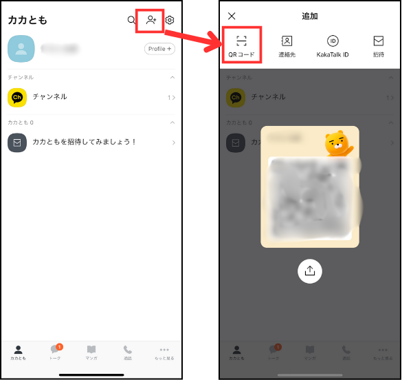 カカオトークQRコードログイン方法スマホアプリ