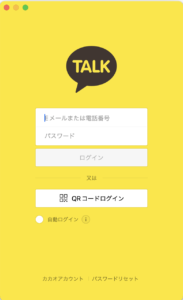 カカオトークweb版ログイン画面