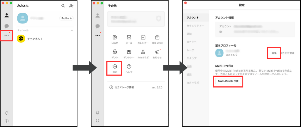 カカオトークプロフィール設定画面