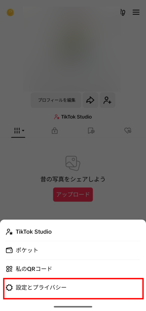 Tiktok 設定とプライバシー
