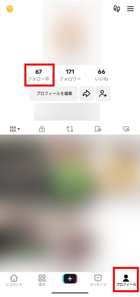 TikTok フォローリストを開く