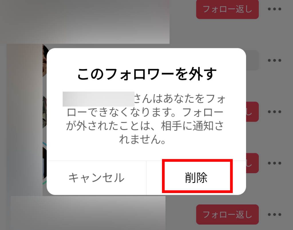 TikTok フォロワー削除