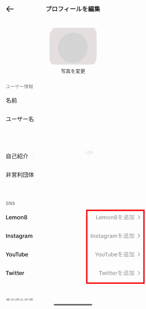 TikTok SNSアカウント確認
