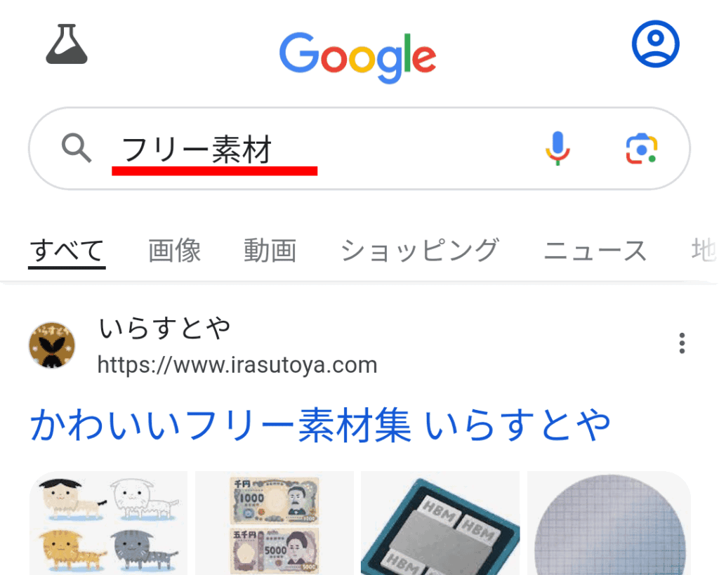 フリー素材 検索画面