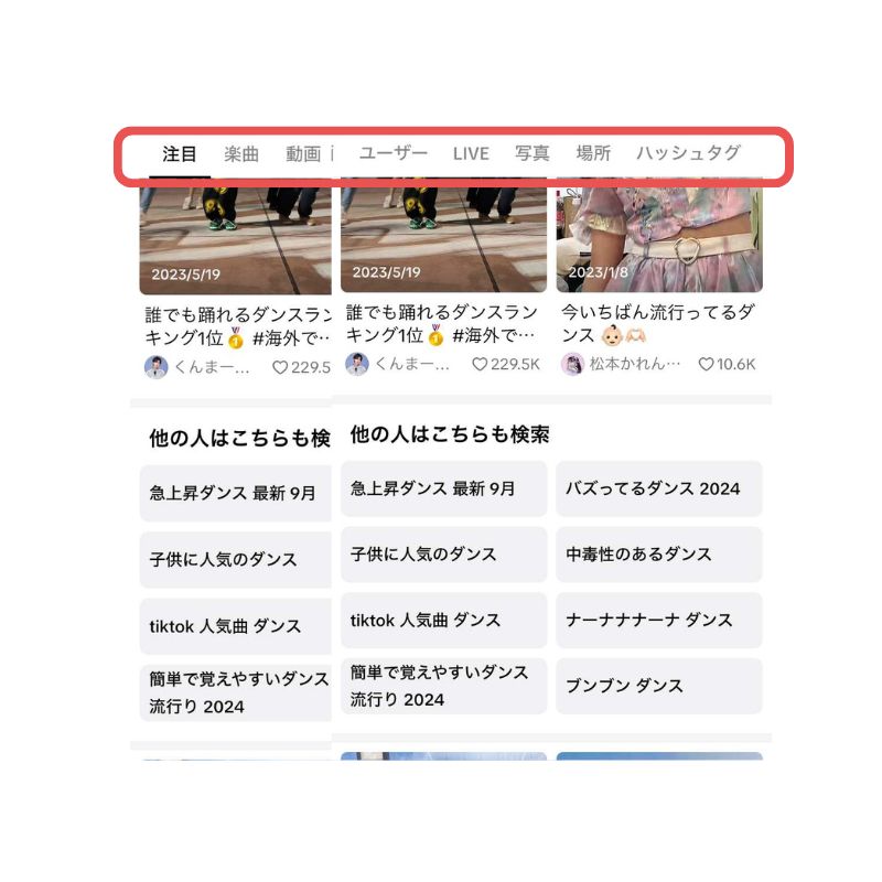 TikTok 検索