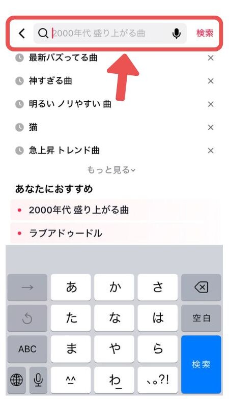 TikTok 検索