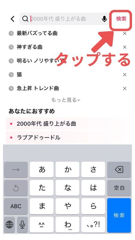 TikTok 検索