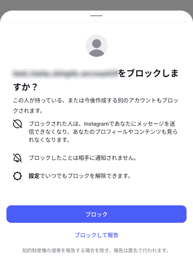 インスタ ブロック 別アカウント