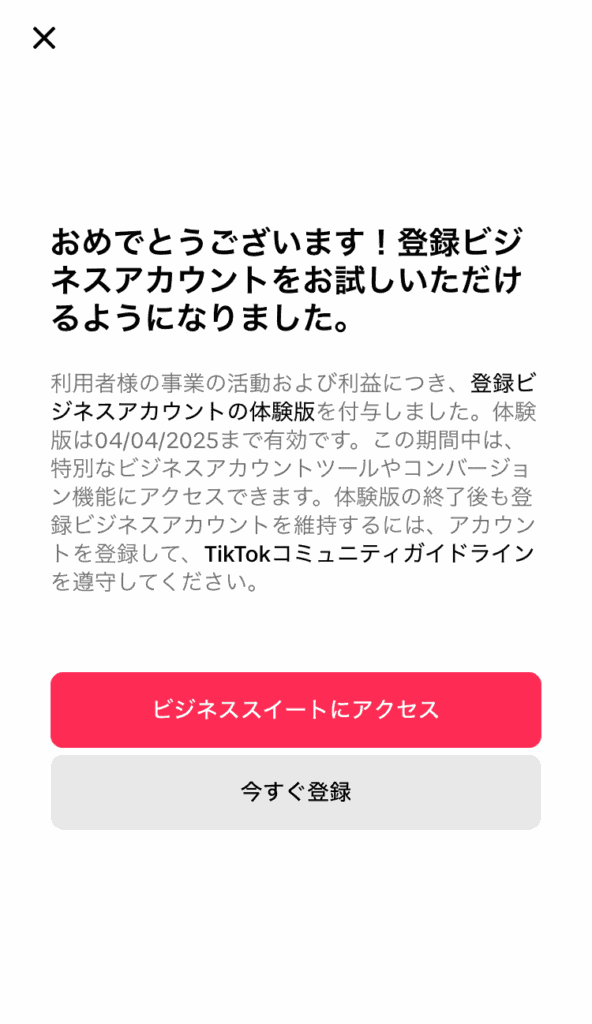 Tiktok　ビジネスアカウント