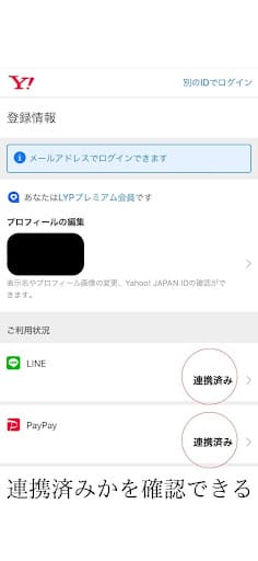 LYPプレミアム LINE