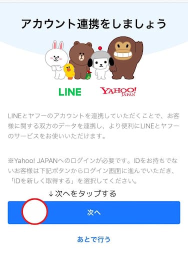 LYPプレミアム LINE