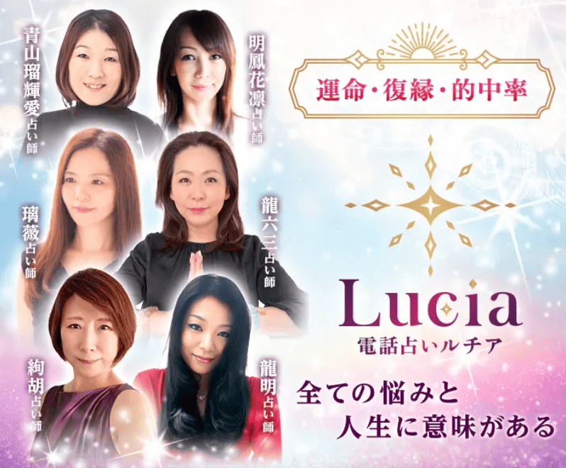 電話占い lutia ルチア