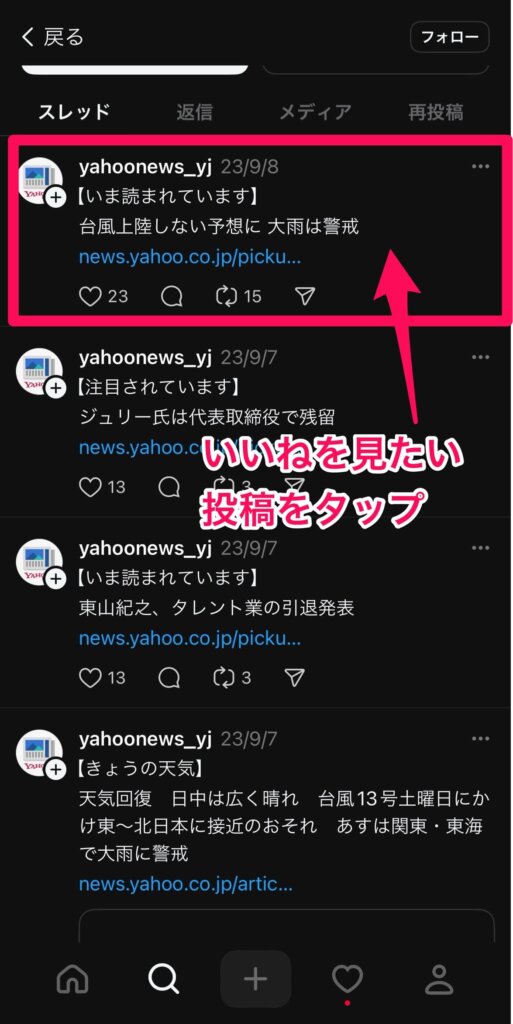 スレッズ threads いいね アクティビティ