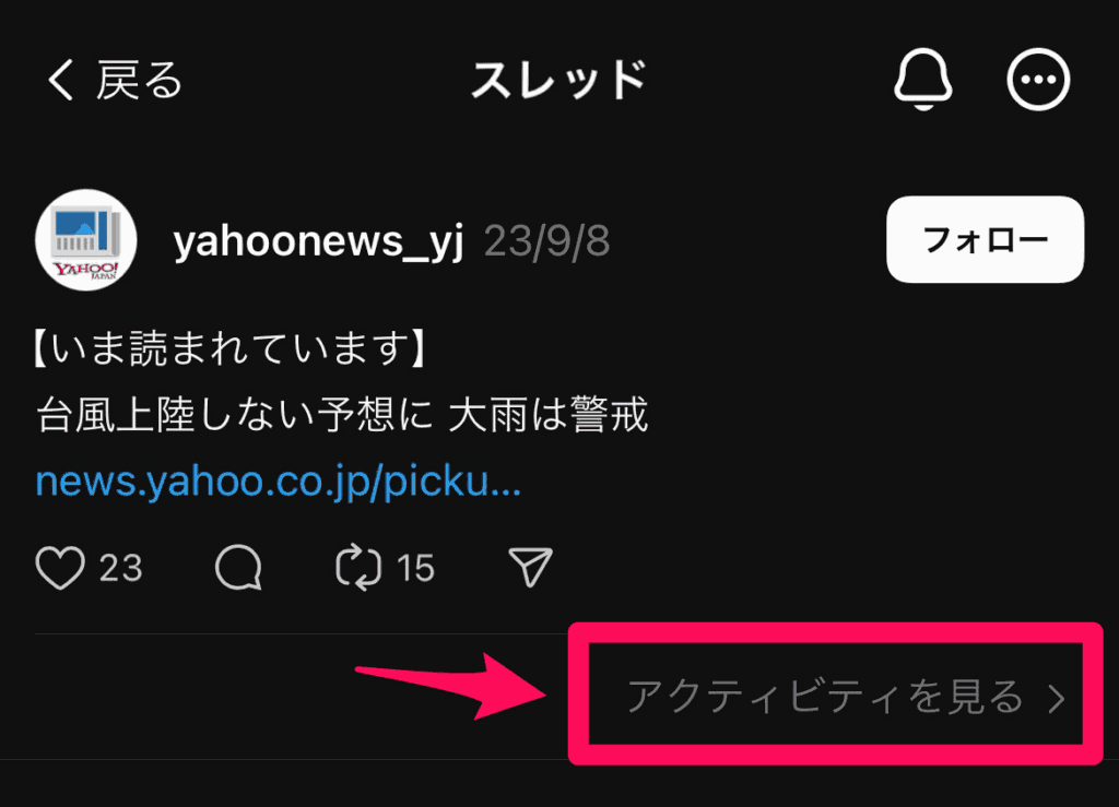 スレッズ threads いいね アクティビティ