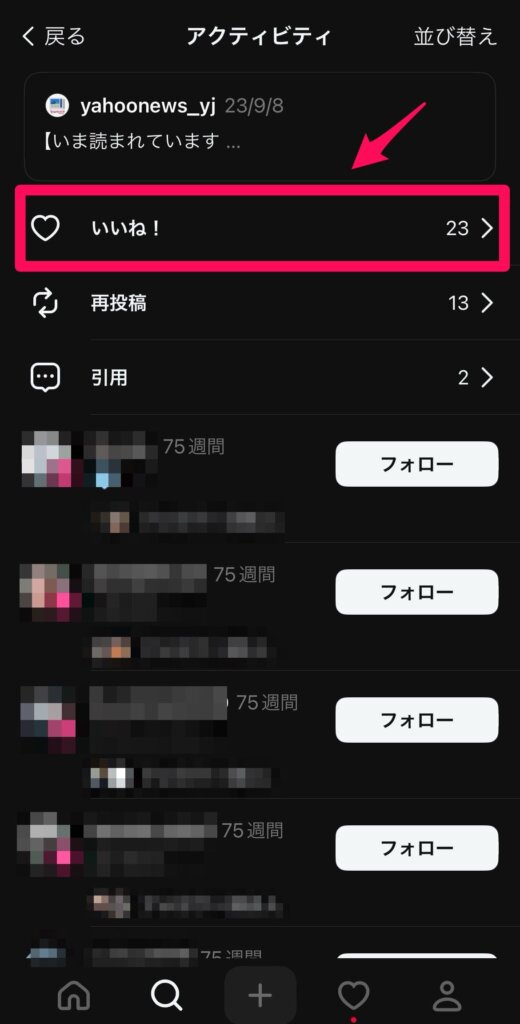 スレッズ threads いいね アクティビティ