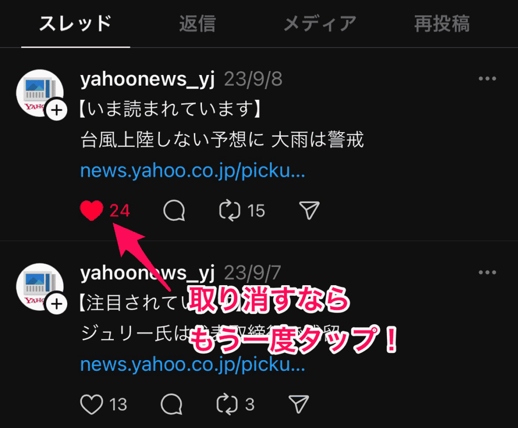 スレッズ threads いいね アクティビティ 取り消し