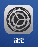 iPhone 設定 アイコン
