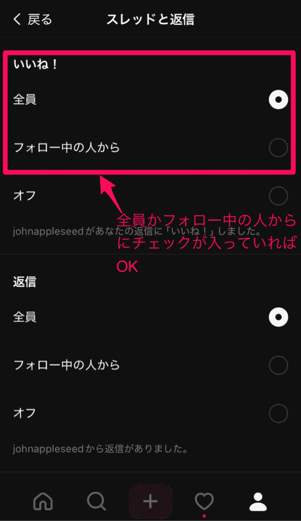 スレッズのプッシュ通知がオンになっているか確認する方法