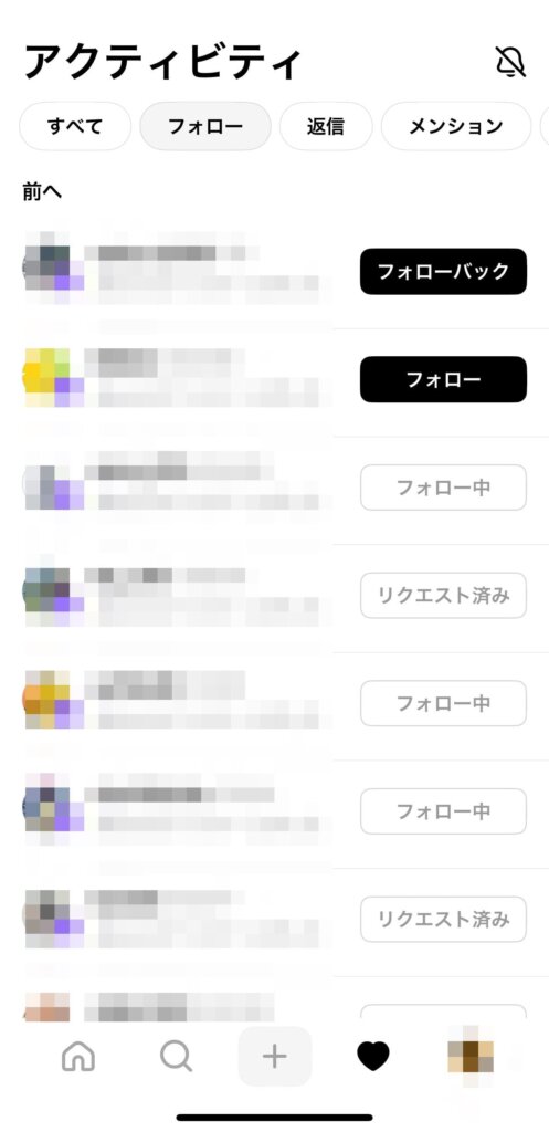 スレッズフォローリクエスト確認2