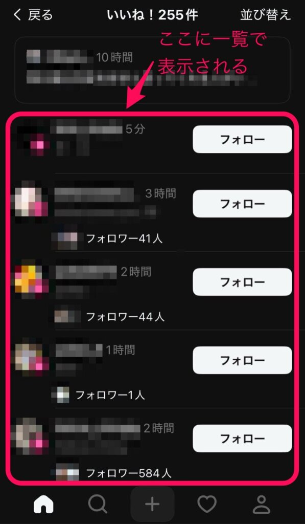 スレッズで自分の投稿にいいねした人を見る方法
