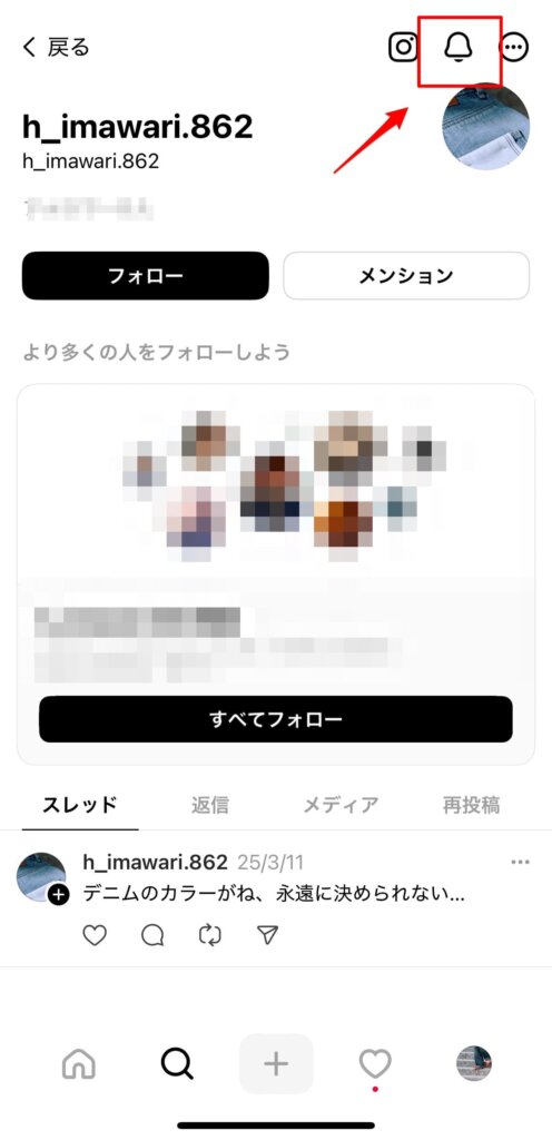 スレッズ特定の人の通知1