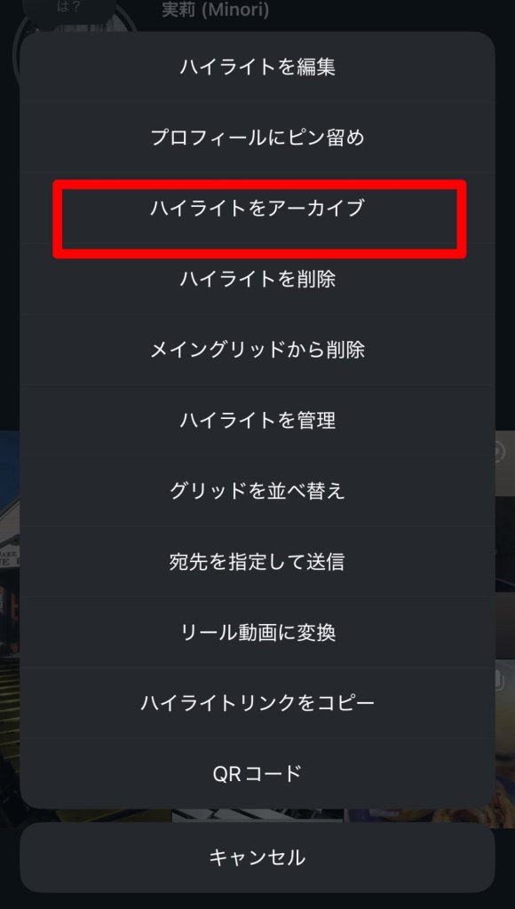 インスタハイライト